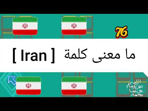 ما معنى كلمة 