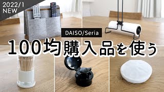 SUB【100均購入品を使う】フェルトポケットでこたつ収納、自立するワイヤーカーペットクリーナー、ボトルのままでも使いやすい便利キッチングッズなど