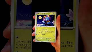 #2 POKEMON TCG Opening sv6 Mask of Change (6 boosters)