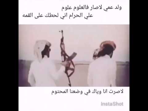 انشهد ول ولد العم