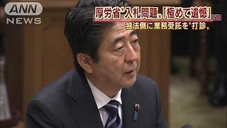 安倍総理も「極めて遺憾だ」　厚労省の入札問題(14/03/14)