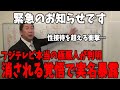 【立花孝志】フジテレビは中居正広を超える”衝撃の事件”を隠してました、、、フジ支配者の実名を教えます