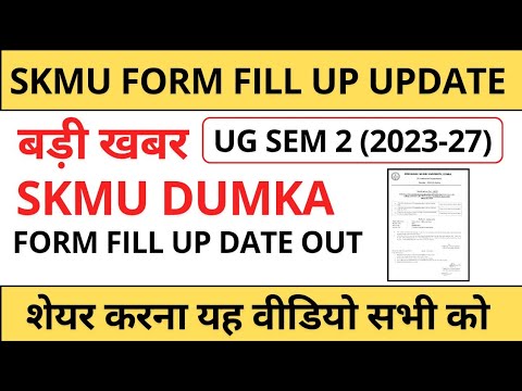 SKMU SEM 2 FORM FILL UP DATE OUT | SKMU DUMKA EXAM UPDATE | SKMU FORM ...