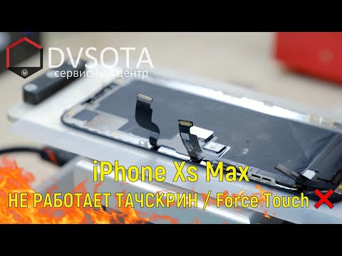 Ремонт iPhone Xs Max / не работает сенсор / Замена шлейфа Force-touch / 3D Touch /