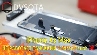 Ремонт iPhone Xs Max / не работает сенсор / Замена шлейфа Force-touch / 3D Touch /