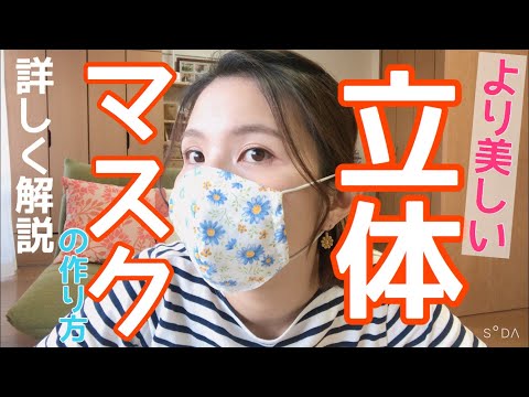 ENG/How to make a more Face mask! Can be hand sewn. - YouTube