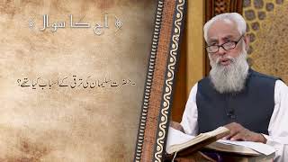 حضرت سُلیمان کے انوکھے کام Hazarat Suleman kay anokhay kam HI395