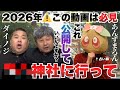 【⚠️究極の神回】この動画だけは絶対に見逃さないでください。神社の真相を徹底追求！占いでも何度も現れた「蛇」の謎が明らかに。ダイノジ×あんずまろんコラボ⛩️