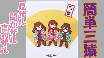 折り紙さる作り方 Mp3