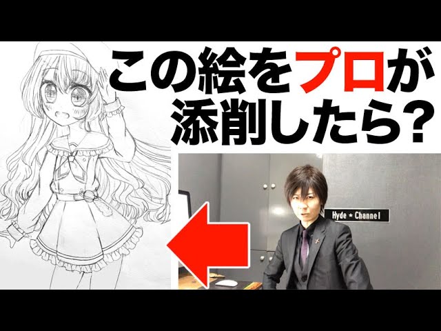 11 一見 上手なイラストもプロが見れば Youtube