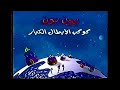 بداية كوكب بون بون 2001 2005 سبيس تون