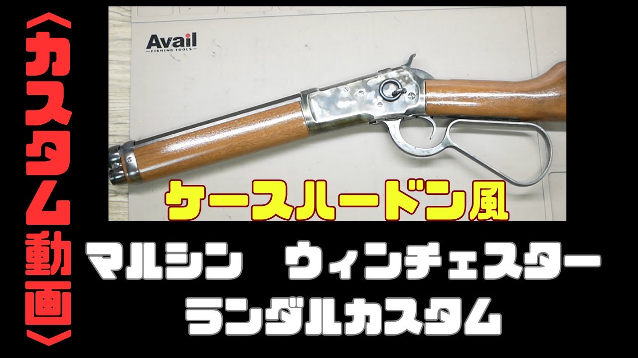 マルシン ウィンチェスター ランダルカスタム ガス/6mm/BK
