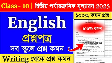 Class 10 English 2nd Unit Test Suggestion 2025 | class 10 2nd unit test english question paper 2025