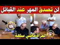الجزائر شاهد مهر خطوبة زواج في أحد المناطق القبائلية ب3000DA بسم الله تبارك الرحمن الجزائر شاهد مهر خطوبة زواج في أحد المناطق القبائلية ب3000DA بسم الله تبارك الرحمن