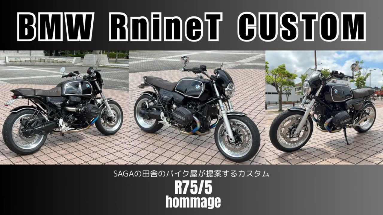 BMW RnineT PURE　カスタム R75/5 ?? 田舎のバイク屋が制作したぞ！！