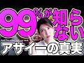 【99%が知らないアサイーボウルの嘘】アサイーの全てをお話します。