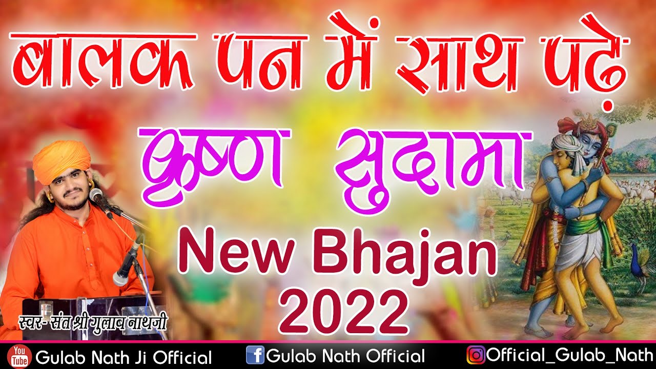           Gulab Nath Ji Official  New Bhajan 2022