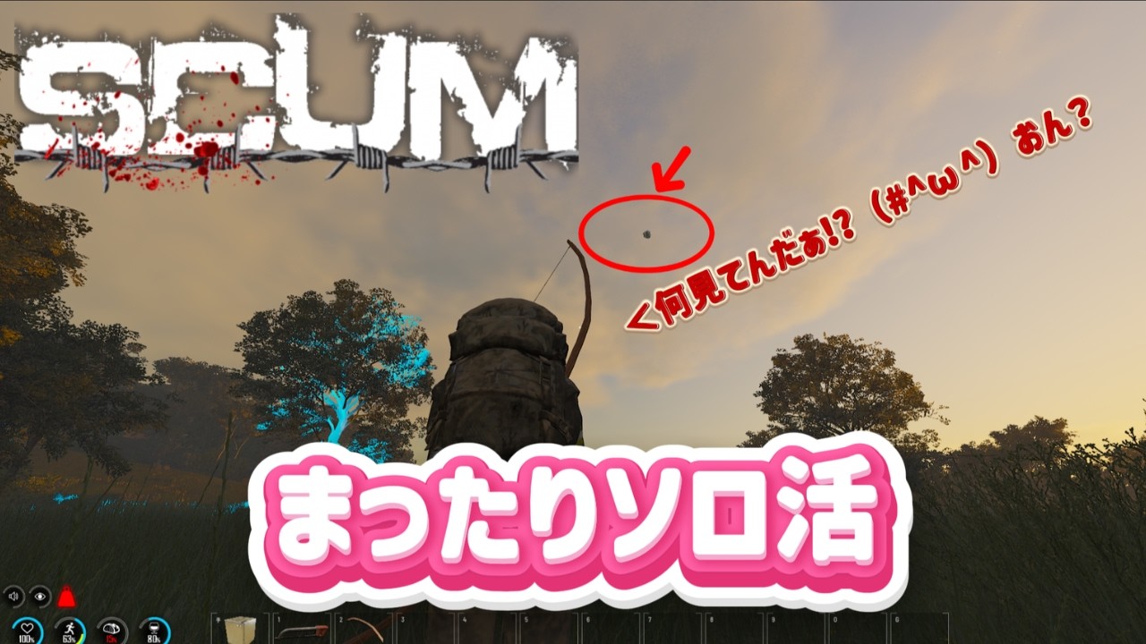 【SCUM】たまにはソロ活!!【同時配信】#scum     #ゲーム実況