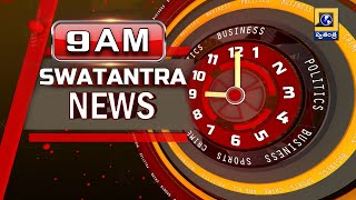 Morning Latest News || 9 AM Bulletin Updates || Swatantra Tv Live ||