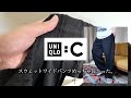 【ユニクロC】スウェットワイドパンツめっちゃ良い。正直レビューと秋冬コーデ紹介!!!【UNIQLO:C】