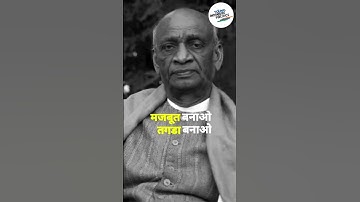 Iconic Speeches of Famous Politicians, Ft. Sardar Vallabh Bhai Patel.