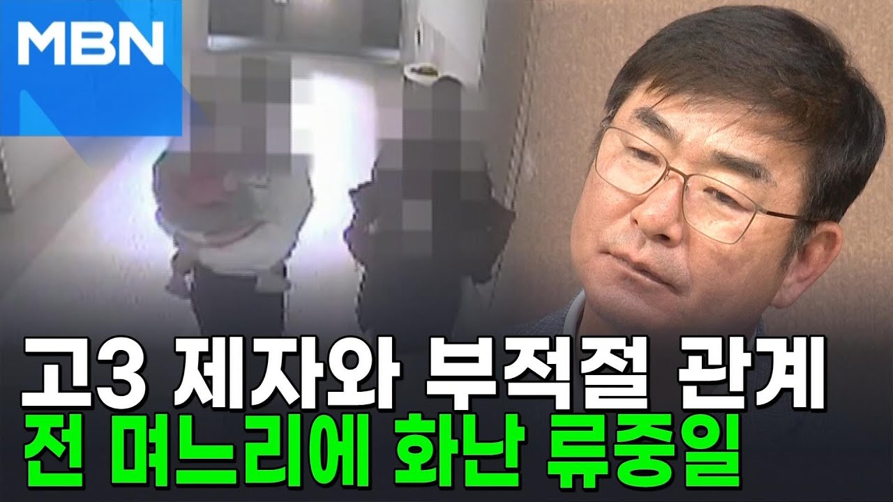 류중일 전 감독 전 며느리 논란 관련 뉴스 화면