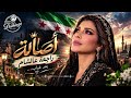 أصالة - راجعة عالشام ❤️🇸🇾 | بعد غياب... رسالة حب لسوريا