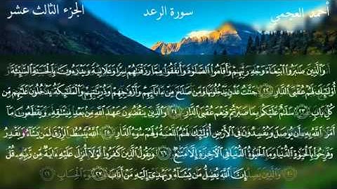 13 سورة الرعد