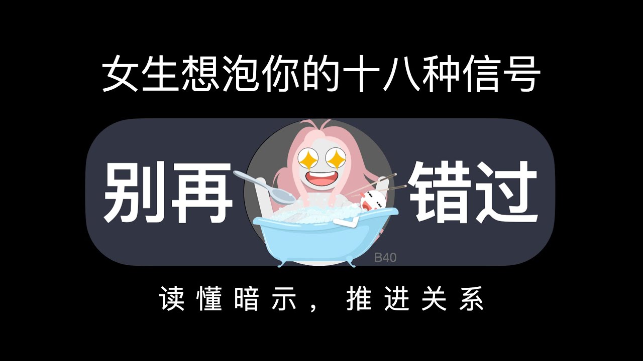 女生想泡你的十八种信号