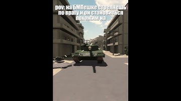 #shorts #multicrewtankcombat #multicrewtankcombat4 #mtc4 #mtc #roblox #мем