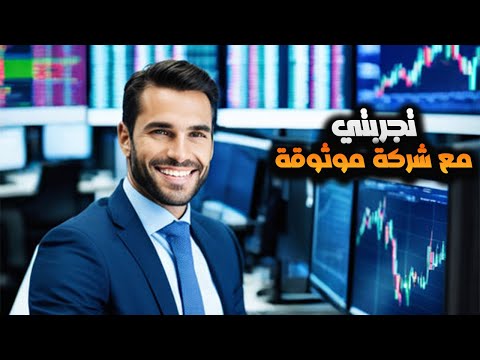 تجربتي مع افضل وسيط مالي في السعودية شركة بنصح الجميع فيها
