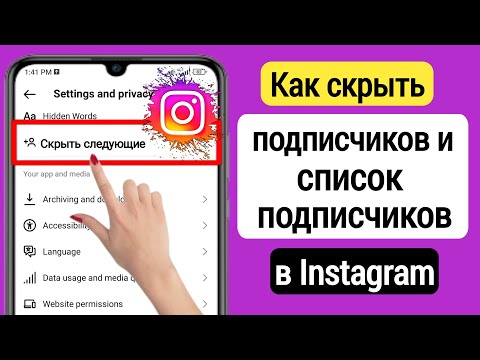 Как скрыть подписчиков и подписчиков в Instagram |  Скрыть список подписчиков в Instagram