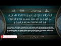 ختمة قرآنية كاملة بالترجمة الفرنسية الأحزاب القارئ عمار ياسر المنصوري
