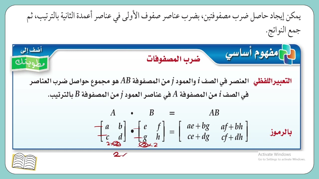 ريض152:ضرب المصفوفات
