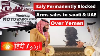 यमन वॉर  in 10 मिनट्स  I Italy permanently blocked Arms sales to Saudi & uae  I Global Affairs