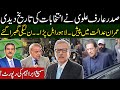 President Arif Alvi announced the date of elections | Imran appeared in LHC | Sami Ibrahim