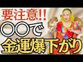 【美輪明宏】要注意！○○をここに置くとお金が消える。金運を下げるNG場所と正しい置き場所　#名言 #大人の生き方 #心が軽くなる言葉