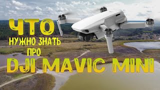 DJI Mavic Mini: полезные советы и тест на дальность и длительность полета