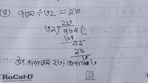 Class 4 Math Assignment 18th Solution 2021||Homework বাড়ির কাজ 18|| চতুর্থ শ্রেনীর গনিত এসাইনমেন্ট