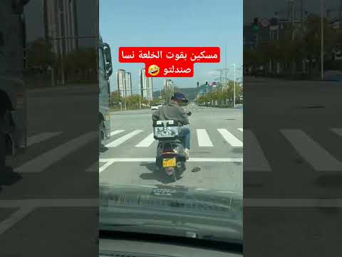 مسكين بقوت الخلعة نسا صندلتو    مضحك