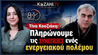 Η Τίνα Κουζιάκη για τα μεγάλα προβλήματα του δήμου Κοζάνης στο «8+1 λεπτά» του kozani.tv