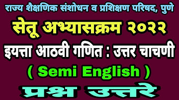 सेतू अभ्यास उत्तर चाचणी आठवी गणित| Bridge course post test class 8 | Setu abhyas post test 8th maths