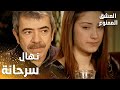 مسلسل العشق الممنوع   مقطع من الحلقة 54 مدبلج عدنان لاحظ إنه نهال سرحانة