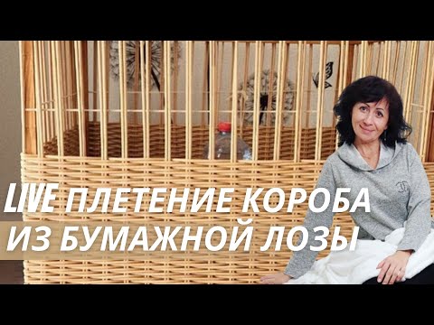 Плетение из бумажной лозы пошагово |В режиме реального времени | LOZAMASTER