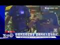 板橋男拒檢還襲警 遭噴辣椒水壓地制伏｜TVBS新聞 @TVBSNEWS02
