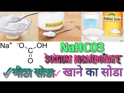 सोडियम बाई कार्बोनेट के गुण,उपयोग तथा बनाने की विधि। sodium bicarbonate। हिंदी में।सूत्र/formula।