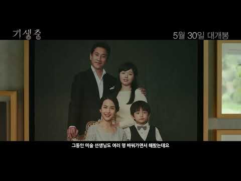 기생충 예고편 썸네일