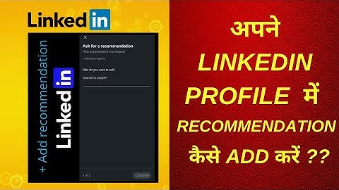 how to add recommendation into your LinkedIn profile in just 1 minute