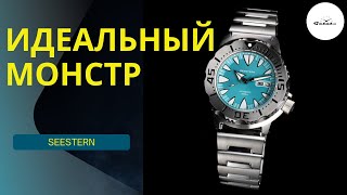 ИДЕАЛЬНЫЙ МОНСТР / SEESTERN / ALIEXPRESS