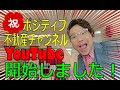 【相続不動産】祝・ポジティブ不動産チャンネル！ の動画、YouTube動画。